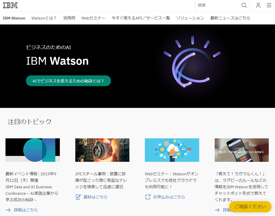 IBM Watson